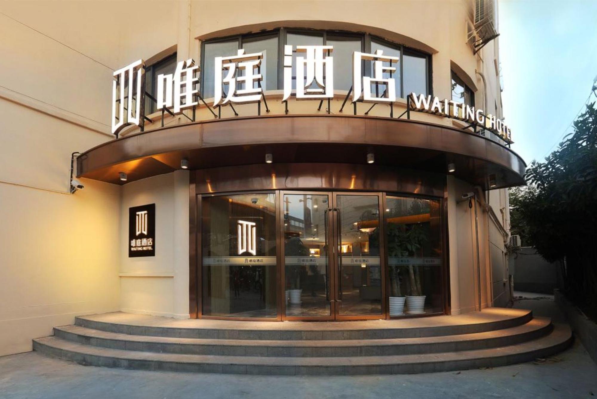 Weiting Jing'an Temple Nanjing West Road Subway Station Branch Hotel 2*